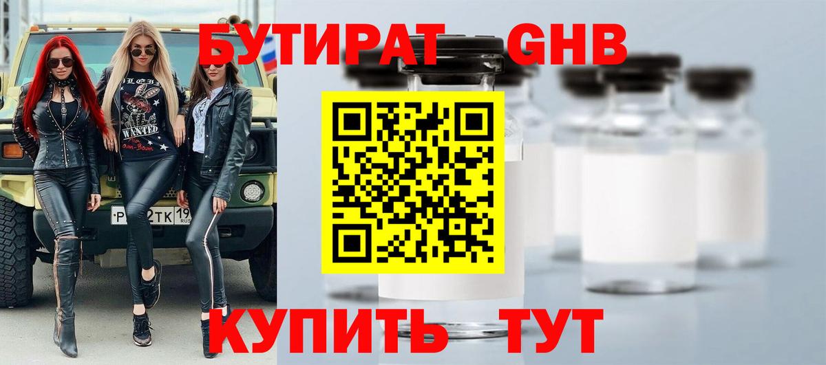 Бутират бутик  Бутират  Моршанск  Вход с VPN 