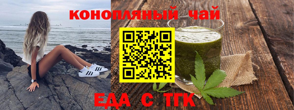 Еда ТГК марихуана  Вход с VPN  Моршанск 