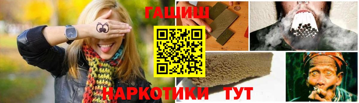 Моршанск  ГАШ Ice-O-Lator  ГАШИШ хэш  Вход с VPN 