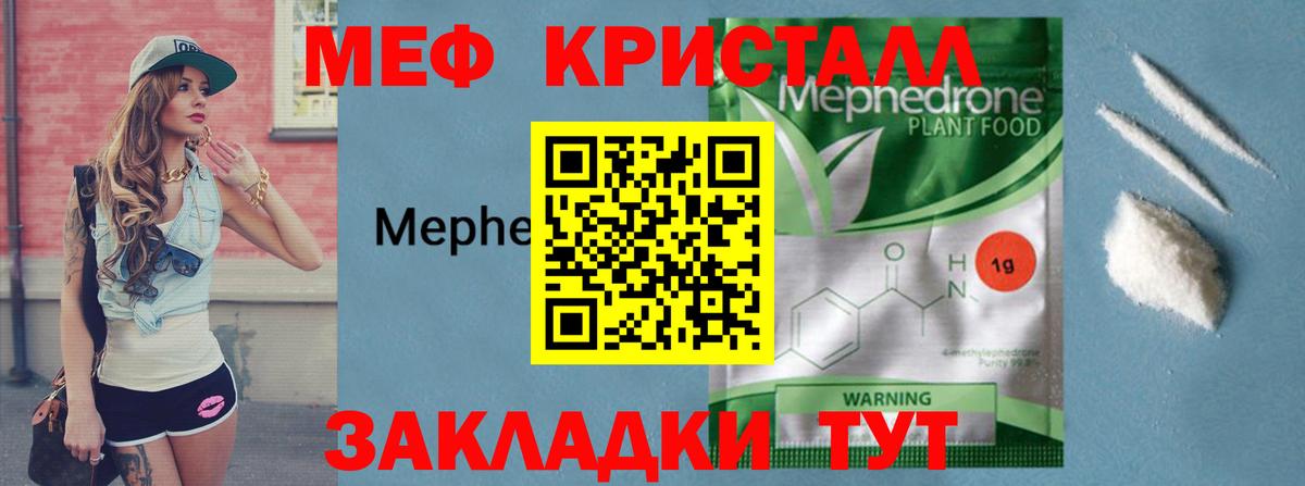 Мефедрон кристаллы Моршанск